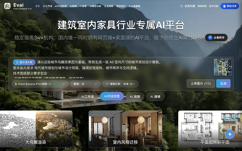 Evai建筑大师官网