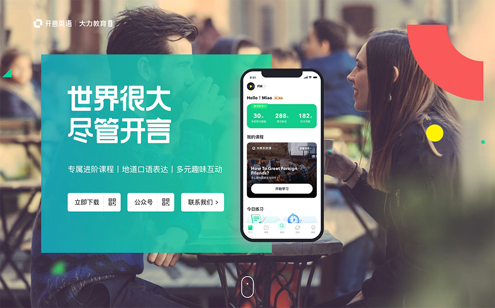 开言英语官网插图