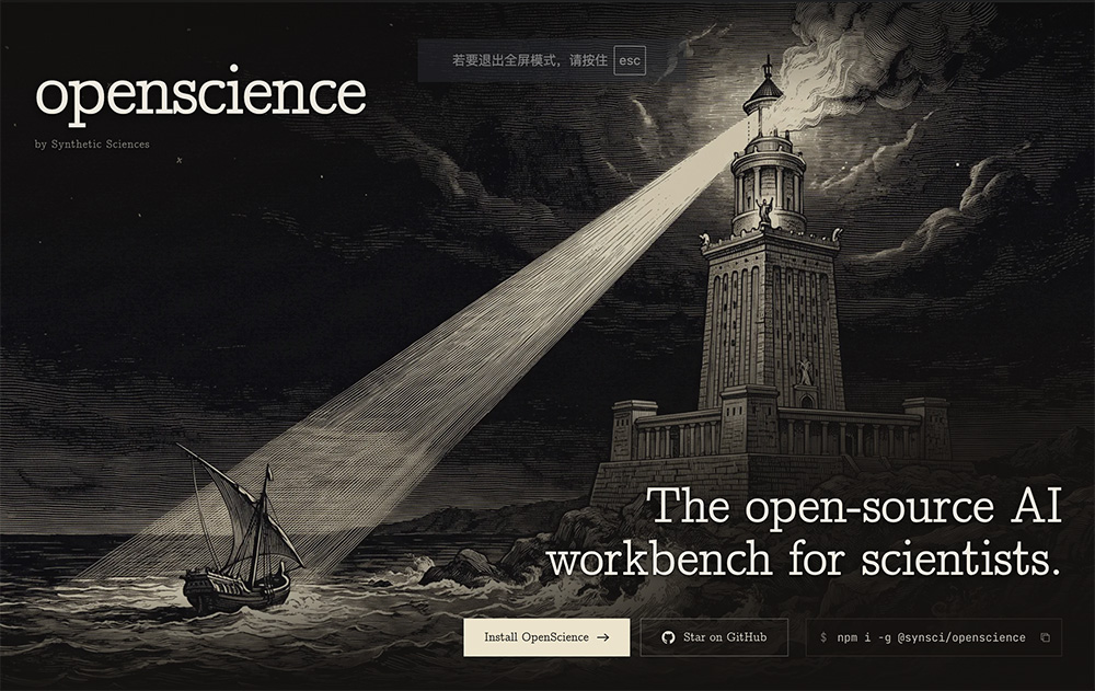 OpenScience官网插图