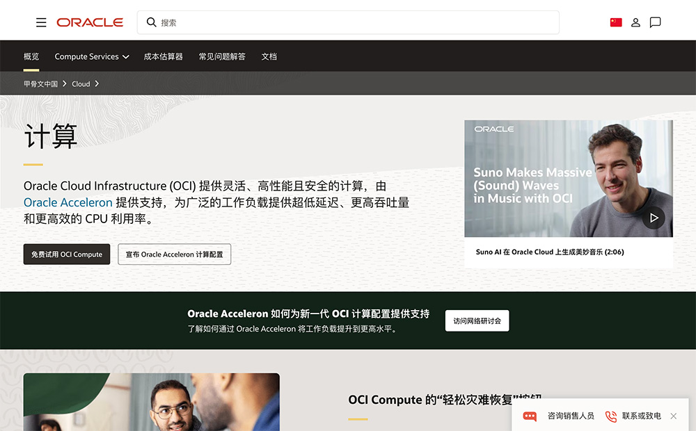 OCI Compute官网插图