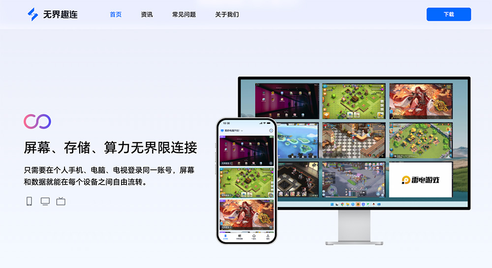 无界趣连插图