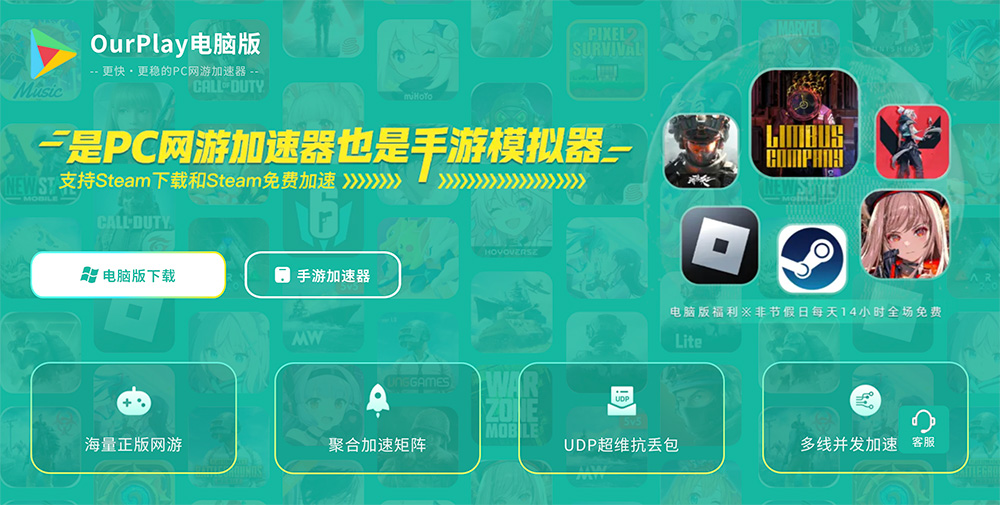 OurPlay电脑版官网