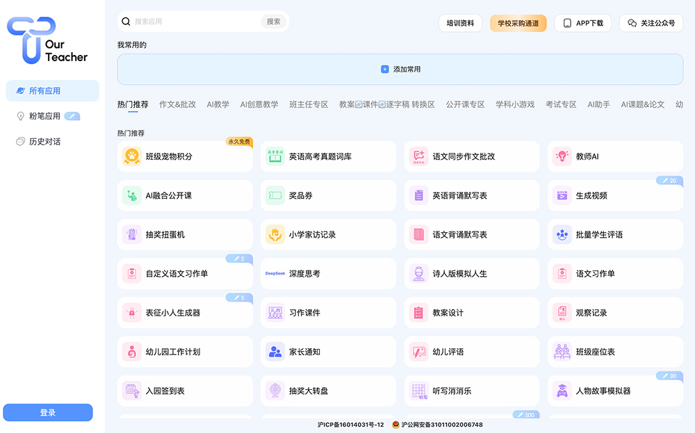 OurTeacher官网插图