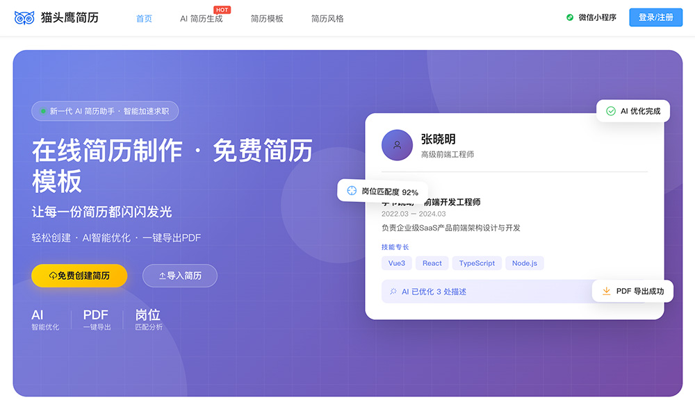 猫头鹰简历官网插图