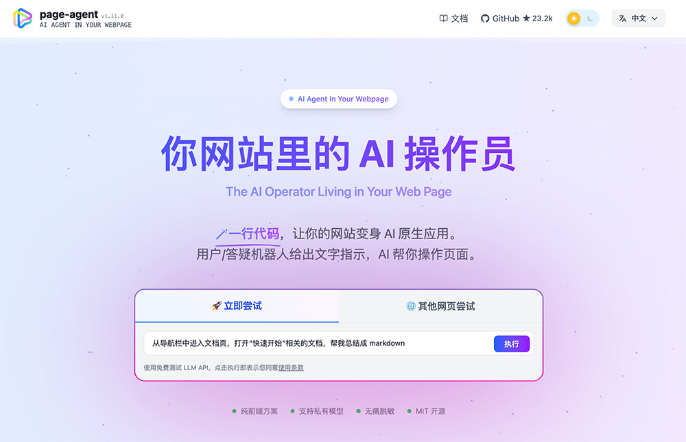 Page Agent官网插图
