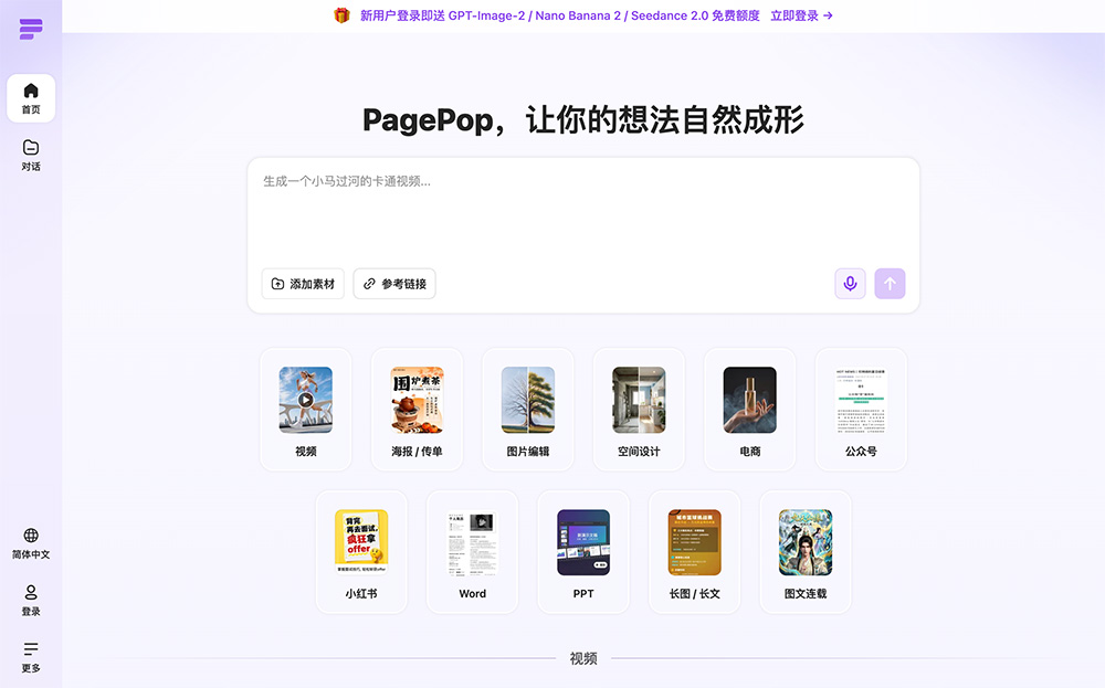 PagePop官网插图