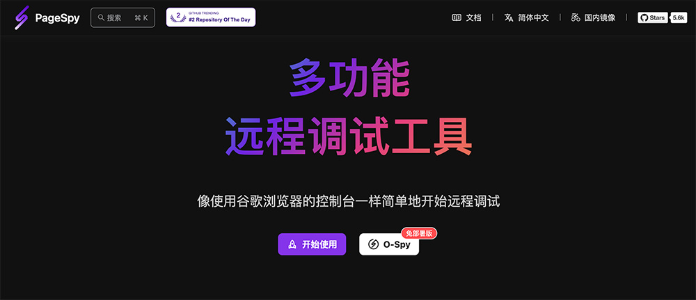 PageSpy多功能远程调试工具插图
