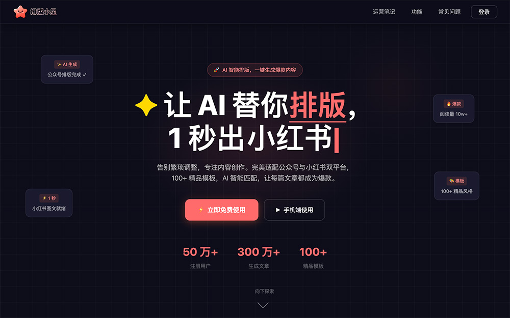 排版小星官网插图