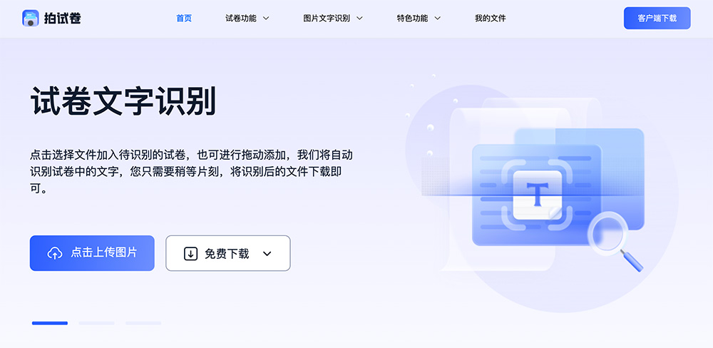 拍试卷官网插图