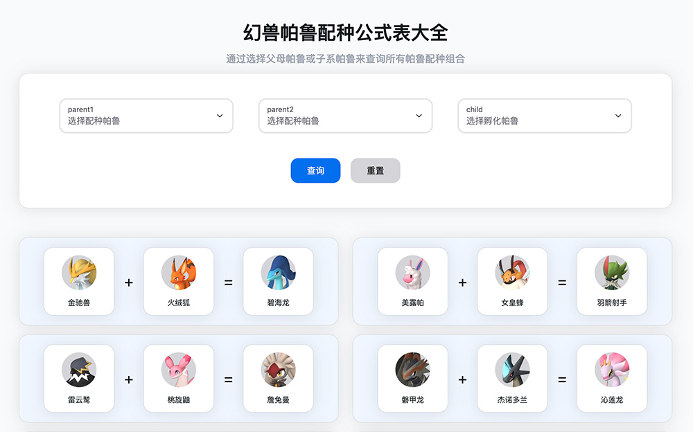 幻兽帕鲁配种大全官网插图