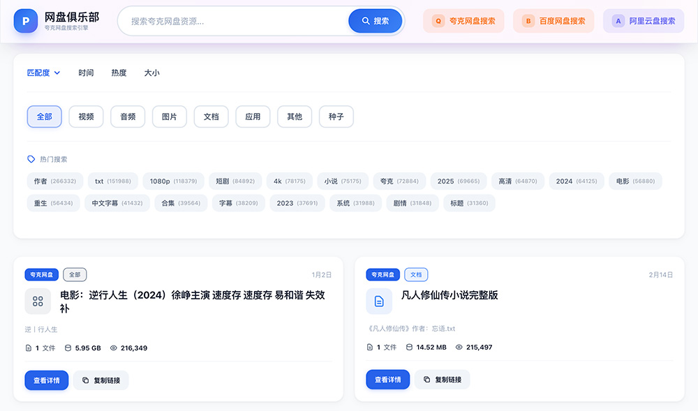 网盘俱乐部（Pan Club）｜多网盘一站式资源检索平台