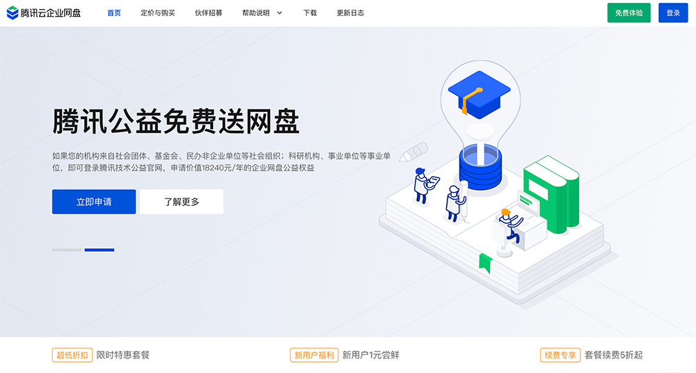 腾讯云企业网盘