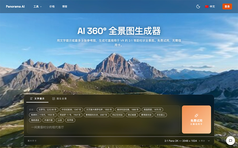 Panorama AI官网插图