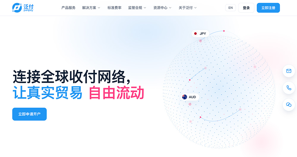 泛付PanPay官网插图
