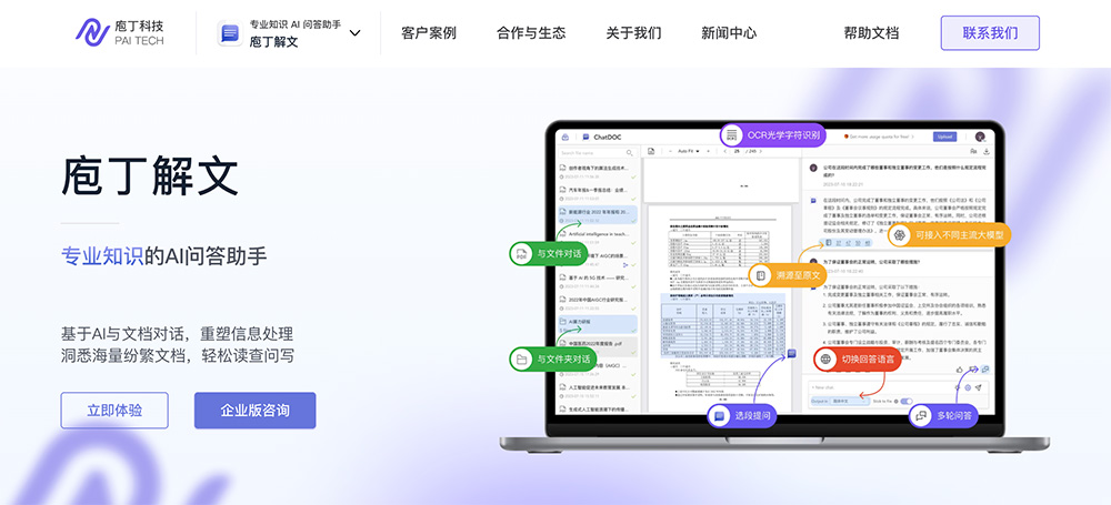 庖丁解文插图