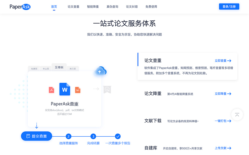 PaperAsk官网插图