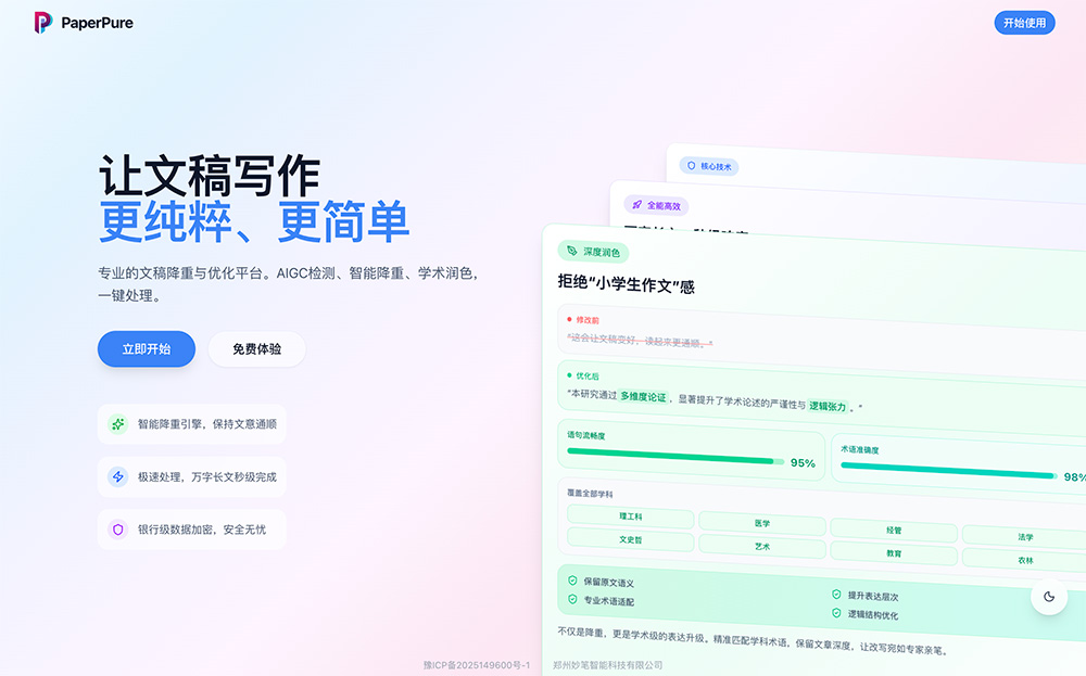 PaperPure官网插图