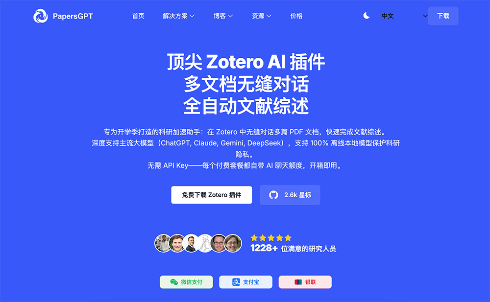PapersGPT官网插图