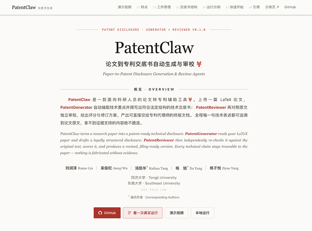 PatentClaw官网插图