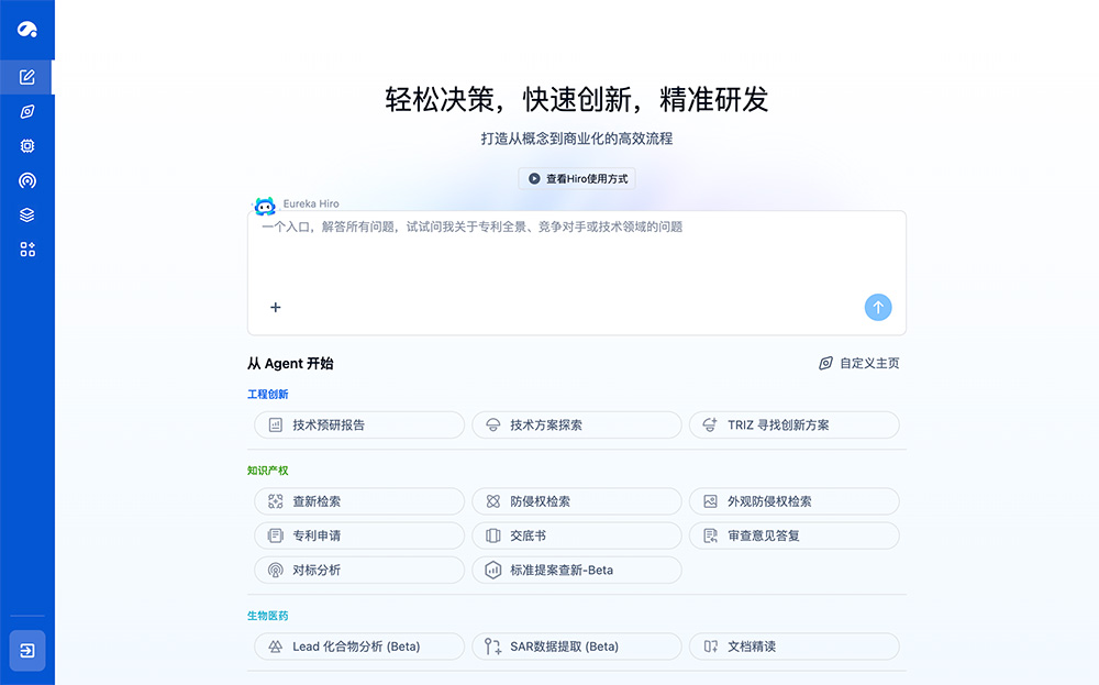 Patsnap Eureka官网插图