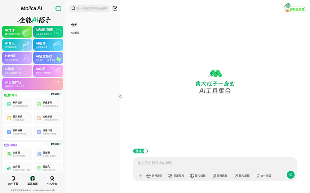Molica AI官网插图