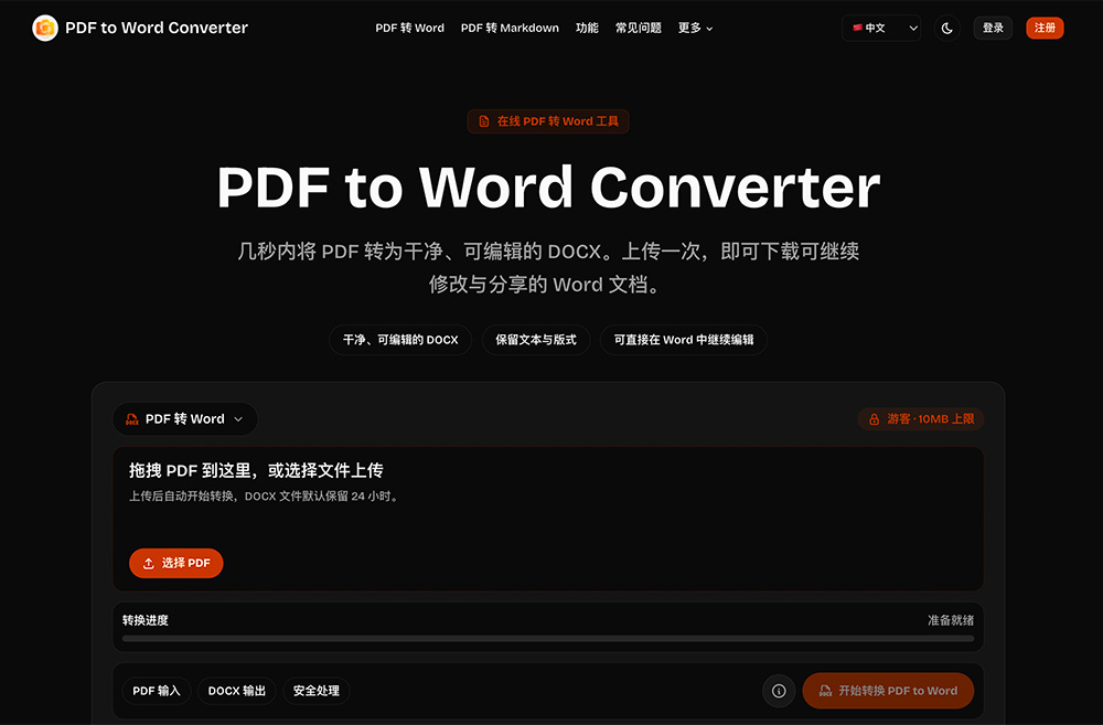 PDF to Word AI官网插图