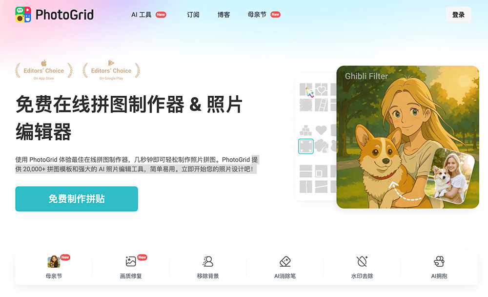 PhotoGrid：一款功能强大的在线图片编辑和拼贴制作工具