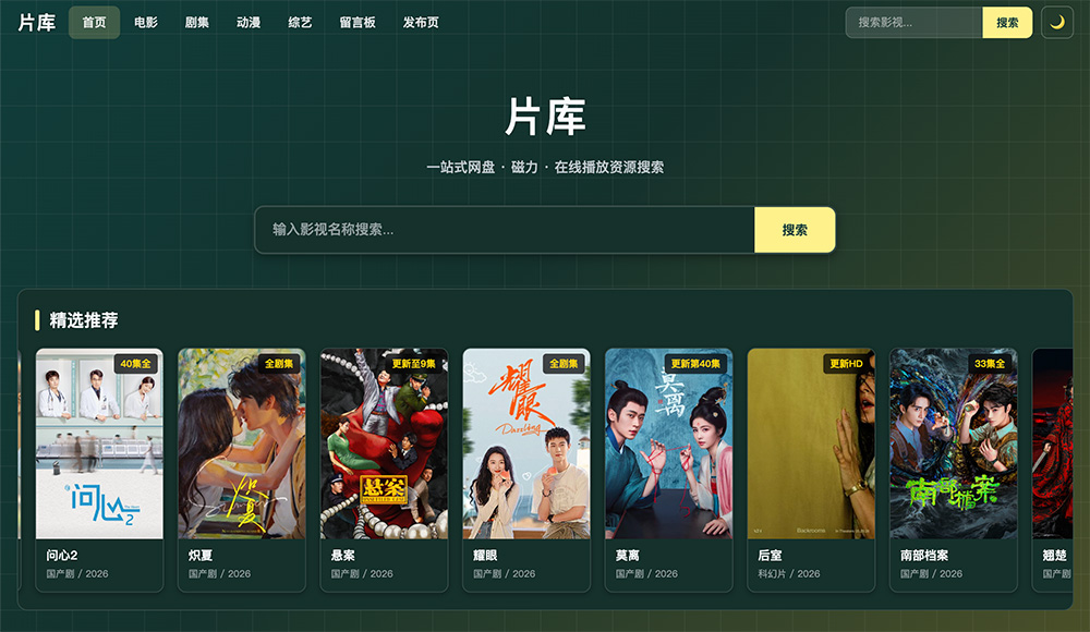 片库(Pianku)官网插图