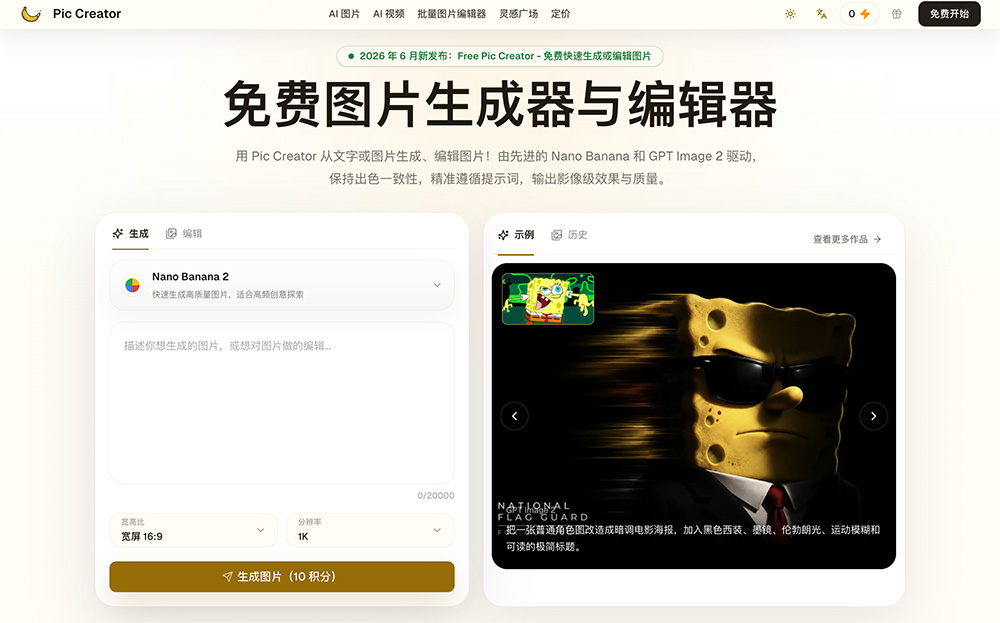 Pic Creator AI官网插图