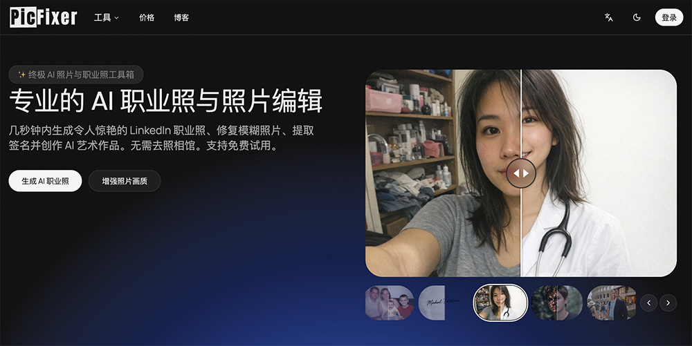 PicFixer官网：零门槛在线AI职业照与照片编辑