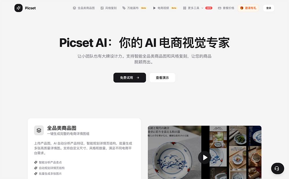 PicsetAI官网插图