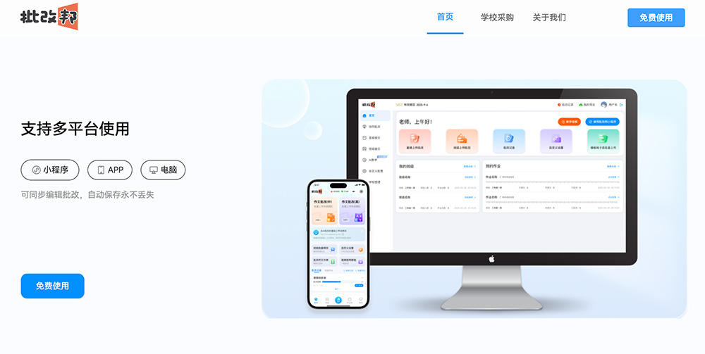 批改邦