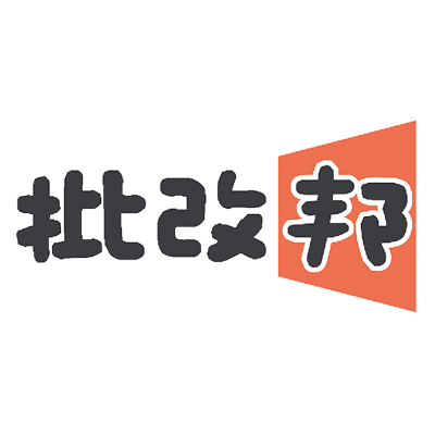 批改邦：一款简单好用的教师AI批改助手