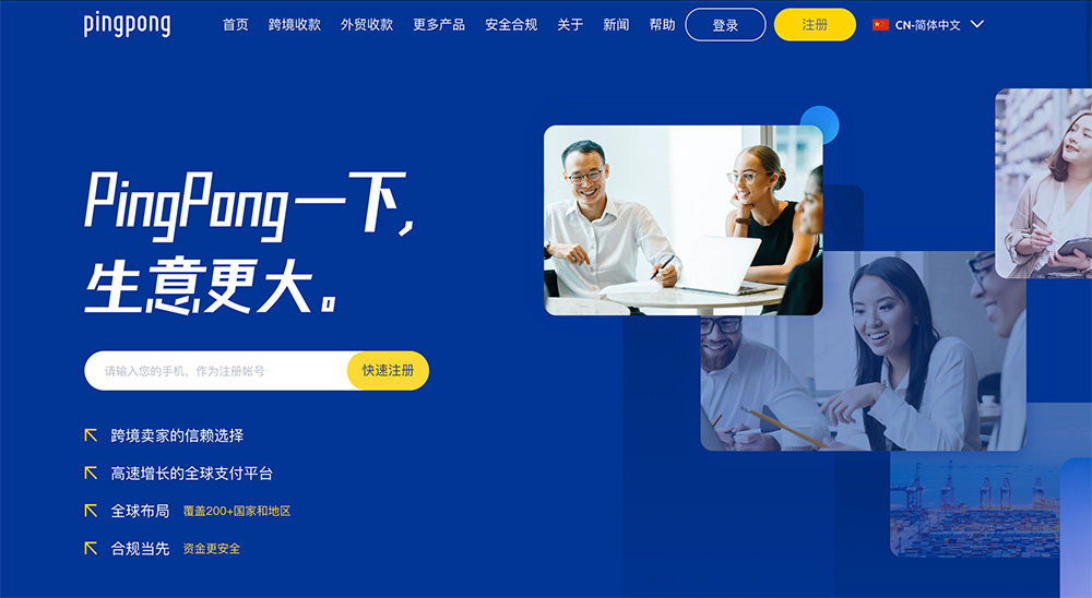 PingPong官网