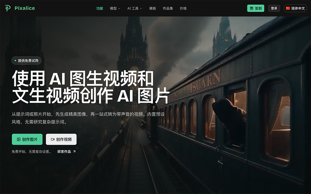 Pixalice官网插图