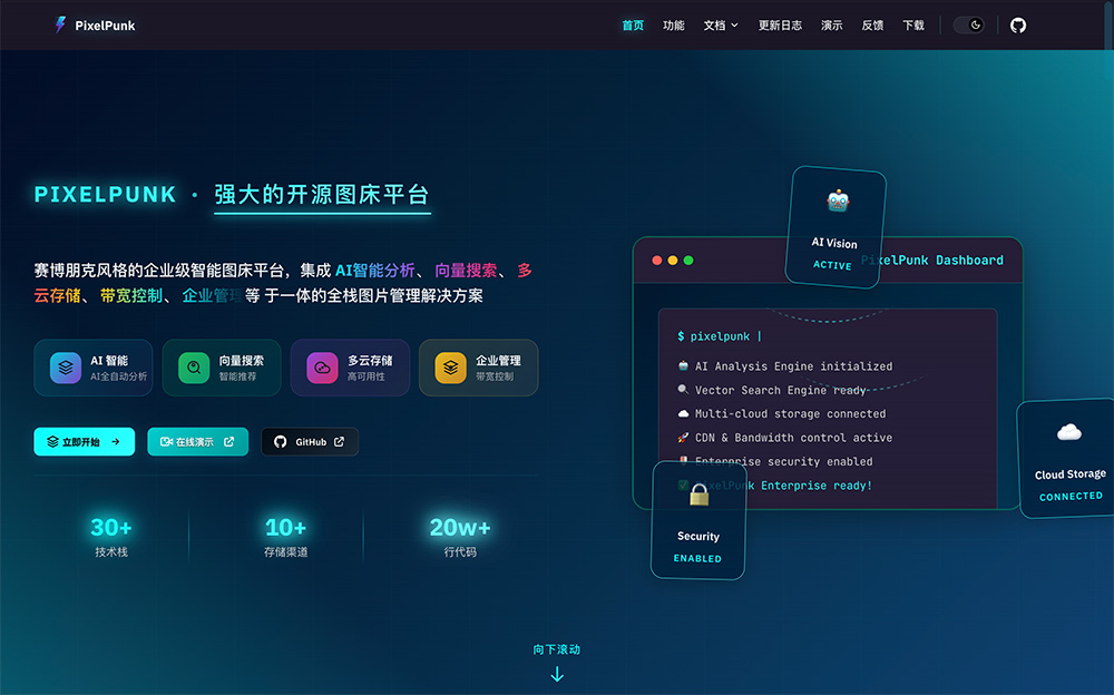 PixelPunk赛博图床