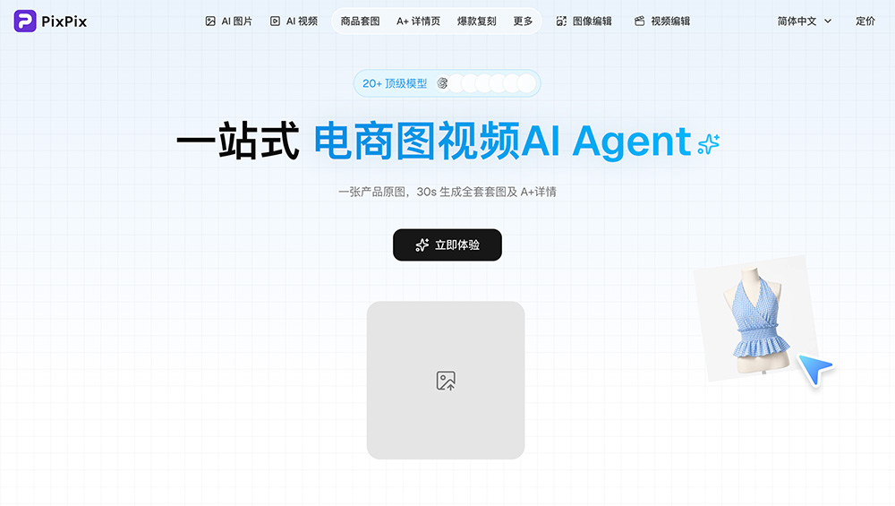 PixPix AI官网插图