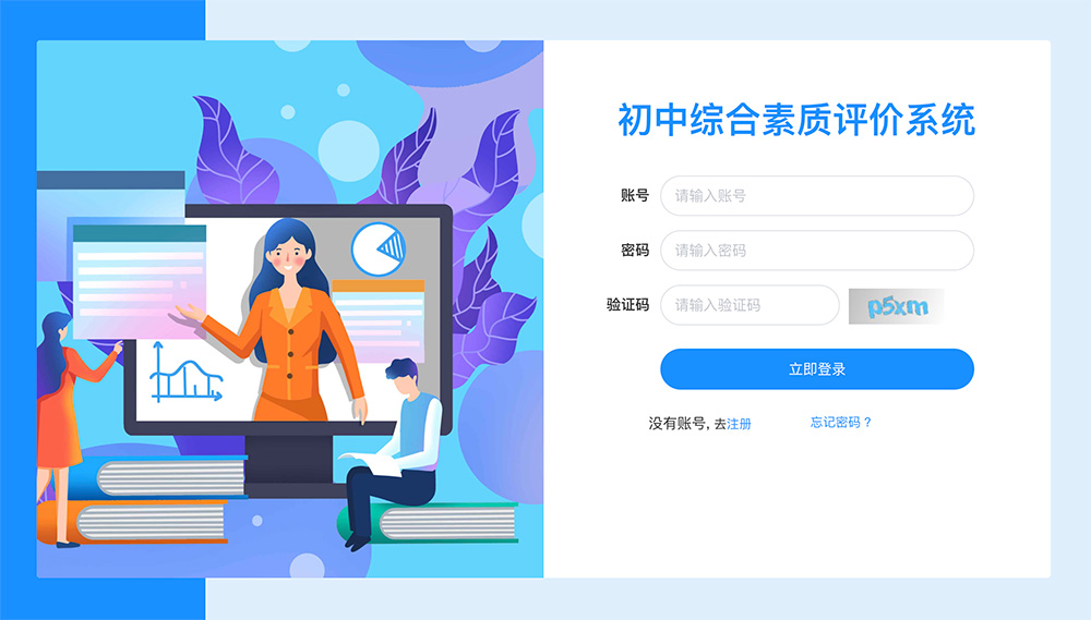 温州市初中学生综合素质评价管理系统