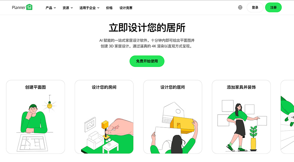 Planner 5D：一款AI 3D家居设计软件