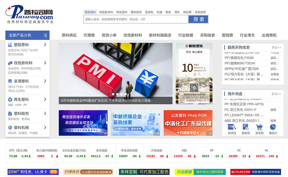 普拉网Plasway官网插图