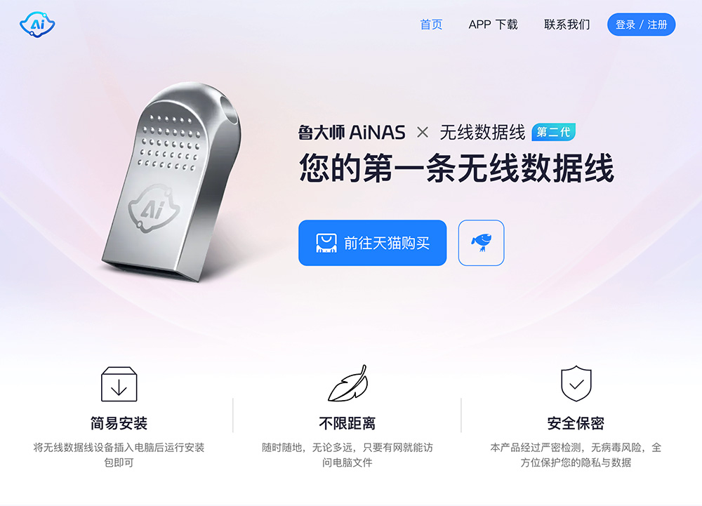 鲁大师AiNAS插图