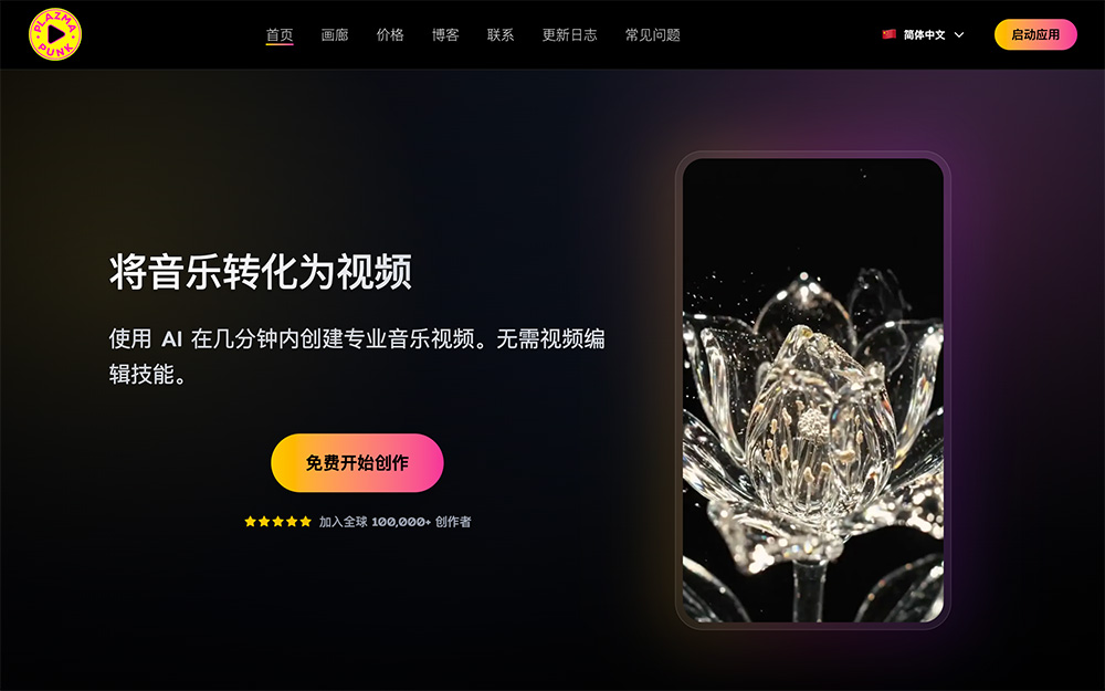 Plazmapunk官网：将音乐转化为视频