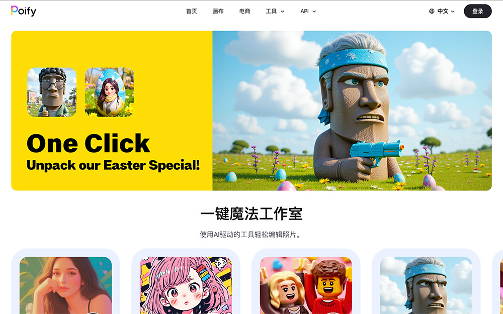 Poify：一款由快手推出的AI图像生成工具