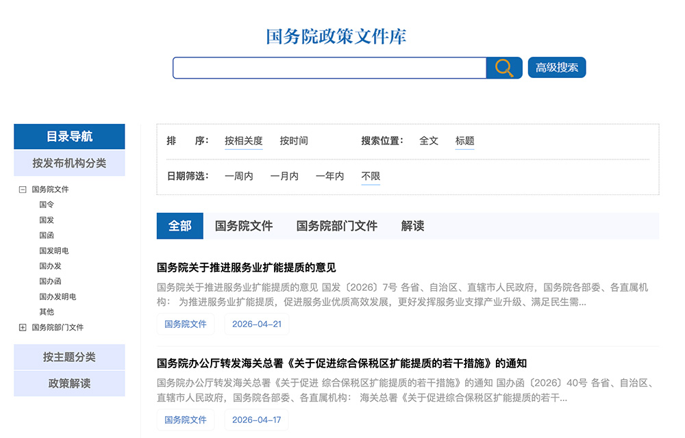 国务院政策文件库插图