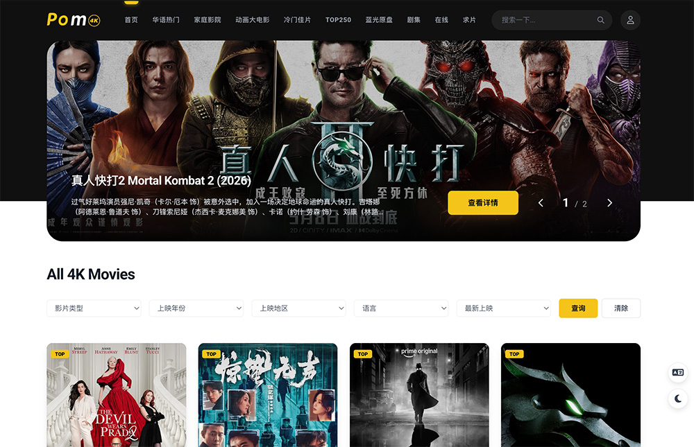 POMO 4K官网插图