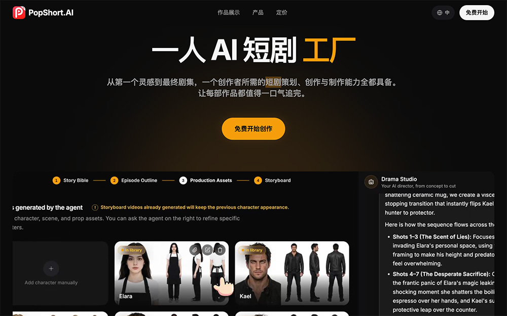 PopShort.AI官网插图