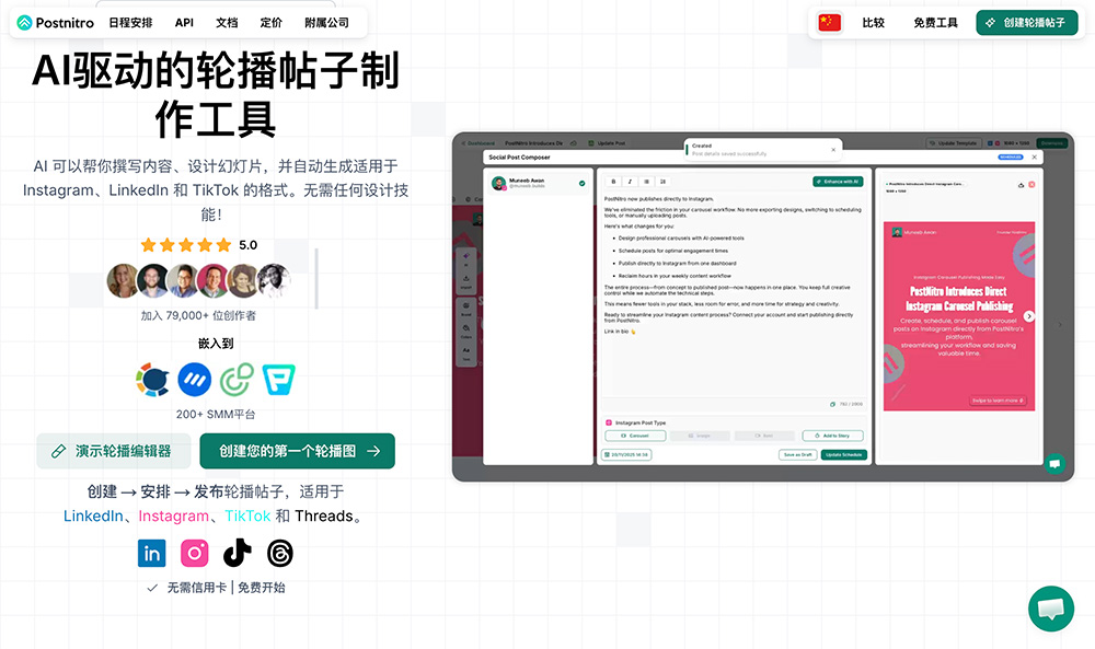 PostNitro官网插图
