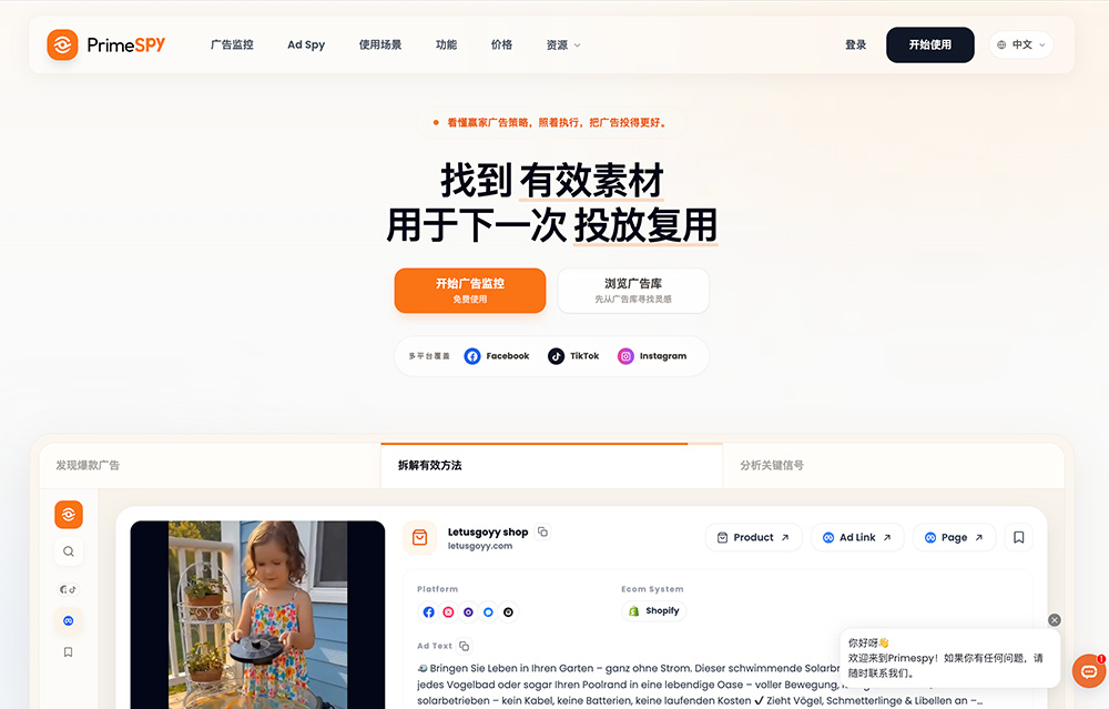 PrimeSpy官网插图