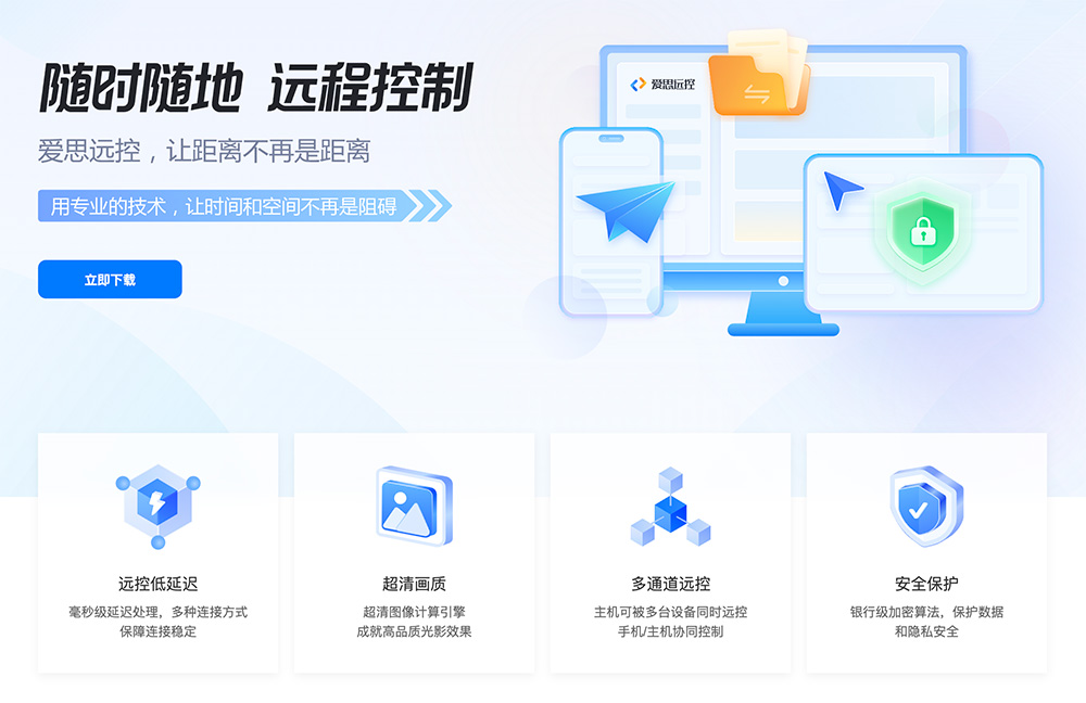爱思远控插图