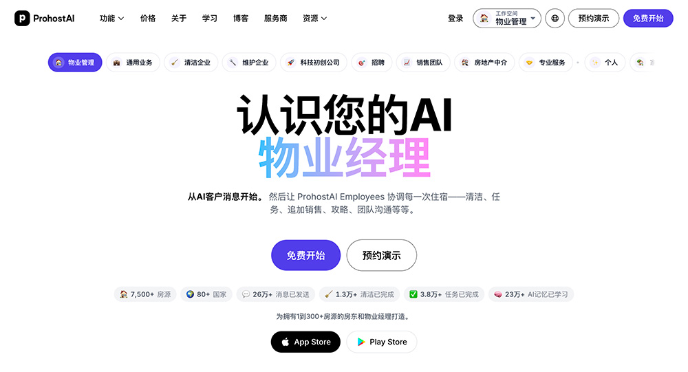 ProhostAI官网插图